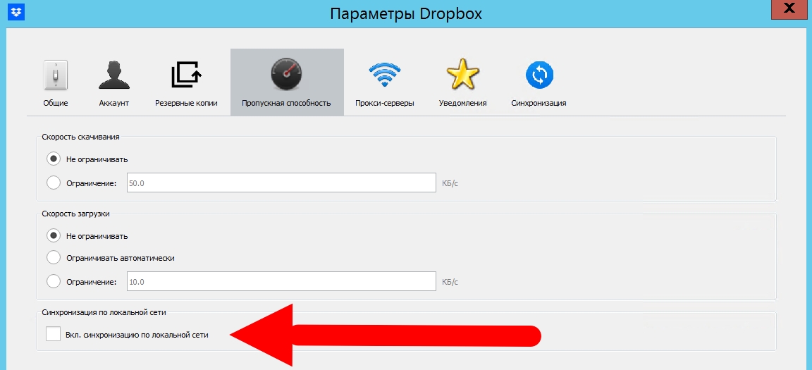 Настройки DROPBOX